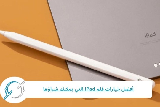 أفضل خيارات قلم iPad التي يمكنك شراؤها، بما في ذلك بدائل Apple Pencil