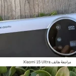 مراجعة هاتف Xiaomi 15 Ultra