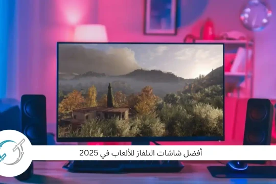 أفضل شاشات التلفاز للألعاب في 2025