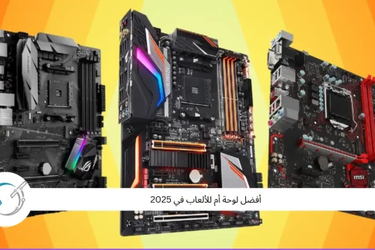 أفضل لوحة أم للألعاب في 2025