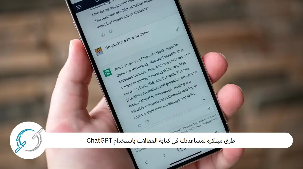 طرق مبتكرة لمساعدتك في كتابة المقالات باستخدام ChatGPT