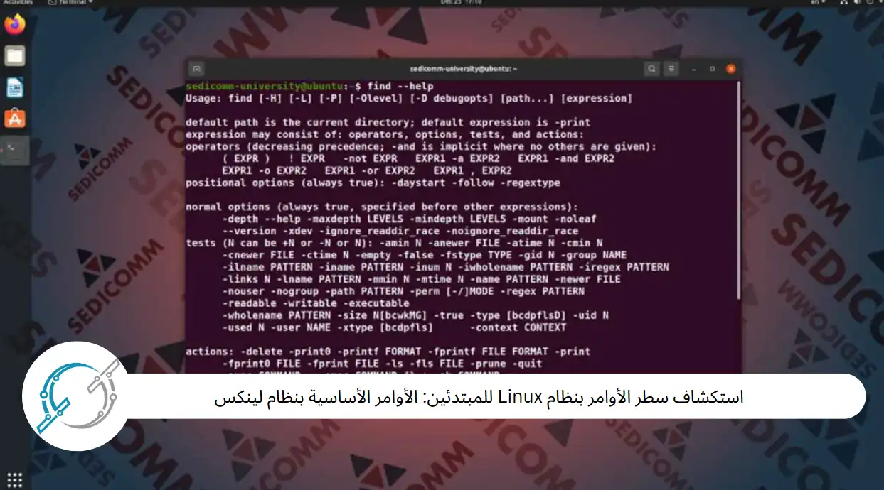 استكشاف سطر الأوامر بنظام Linux للمبتدئين: الأوامر الأساسية بنظام لينكس