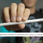 مقارنة بين أفضل اقلام الايباد من شركة ابل :Apple Pencil (2nd Gen) VS Apple Pencil Pro