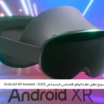 سامسونج تطلق نظارة الواقع الافتراضي الجديدة في 2025 : Android XR headset