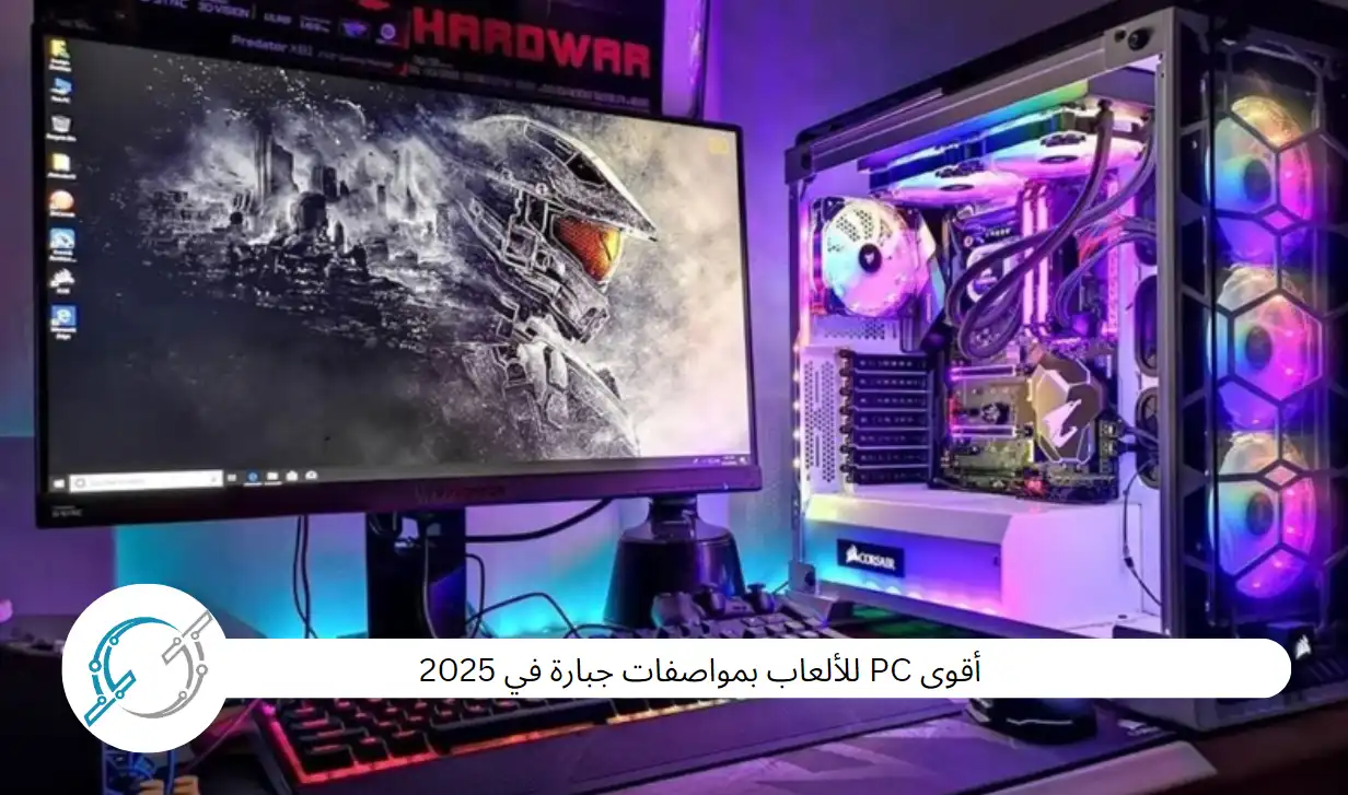 أقوى PC للألعاب بمواصفات جبارة في 2025