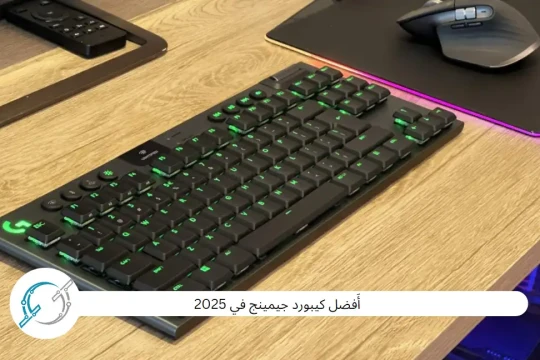 أَفضل كيبورد جيمينج في 2025