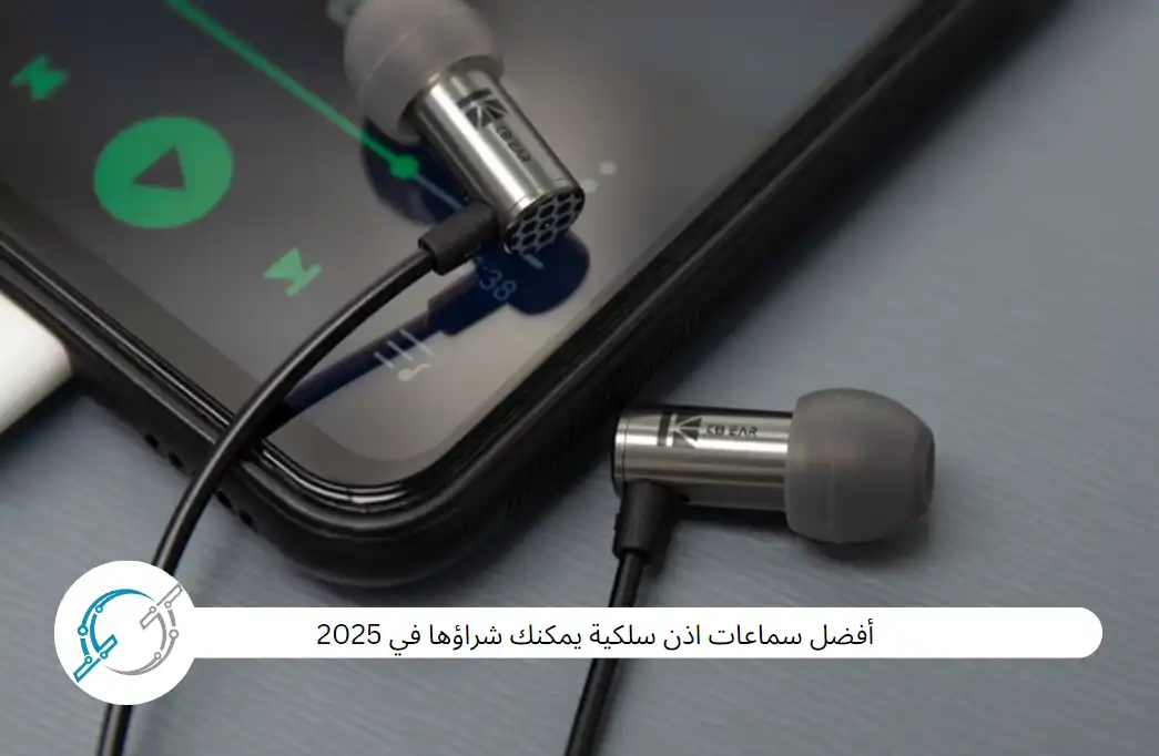 أفضل سماعات اذن سلكية يمكنك شراؤها في 2025