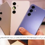 سامسونج تكشف عن أحدث أجهزتها S25 Ultra ,S25 Edge والعديد من ميزات الذكاء الاصطناعي