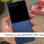مراجعة هاتف Galaxy Z Flip7 القابل للطي من Samsung