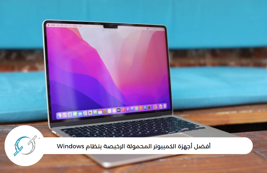أفضل أجهزة الكمبيوتر المحمولة الرخيصة بنظام Windows في 2025