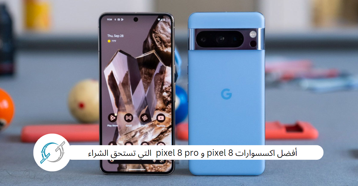 أفضل اكسسوارات pixel 8 و pixel 8 pro  التي تستحق الشراء