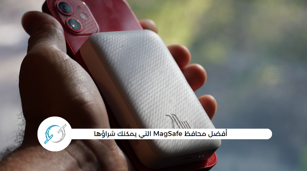 أفضل محافظ MagSafe التي يمكنك شراؤها