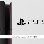 PS5 pro  هل تستحق هذا السعر؟