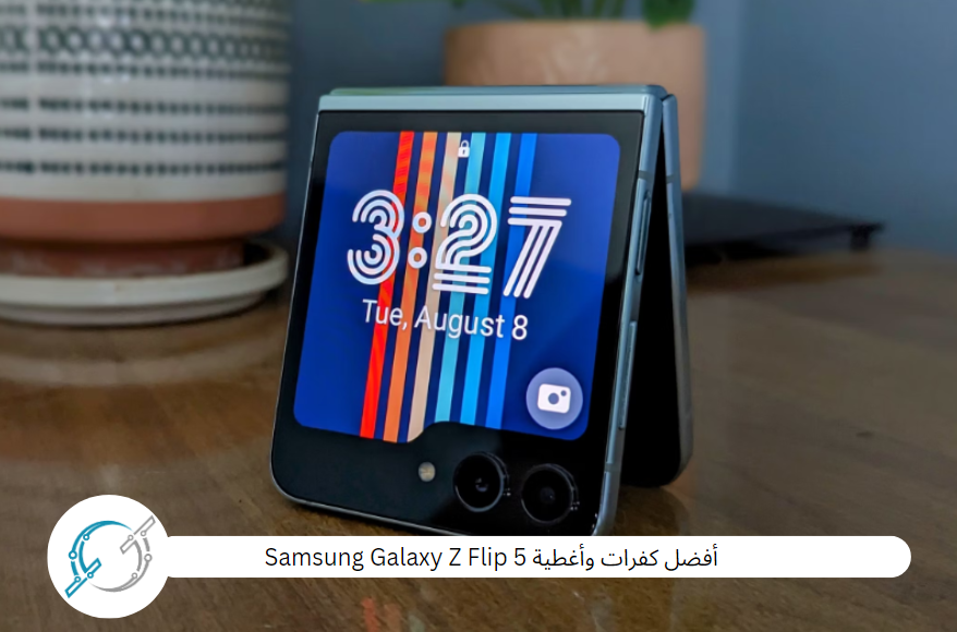 أفضل كفرات وأغطية Samsung Galaxy Z Flip 5