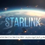 مقارنة شاملة بين أجيال أجهزة ستارلينك : Starlink Gen 2 vs. Gen 3 vs. Mini