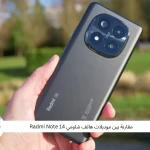 مقارنة بين موديلات هاتف شاومي Radmi Note 14